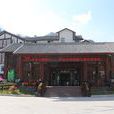 三清山酒店 三清山酒店