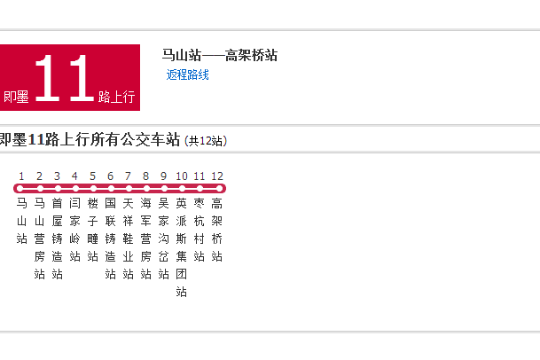 即墨公交11路 即墨公交11路
