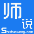 師說網 師說網