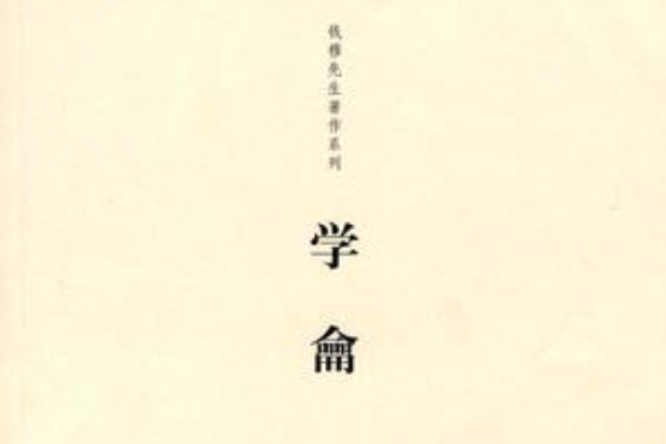學龠 學龠