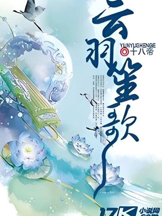 雲羽笙歌 雲羽笙歌