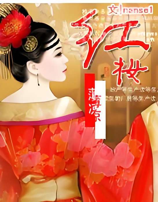 紅妝薄涼 紅妝薄涼