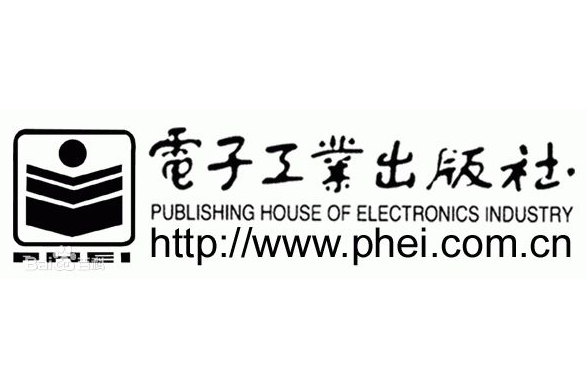 電子工業出版社
