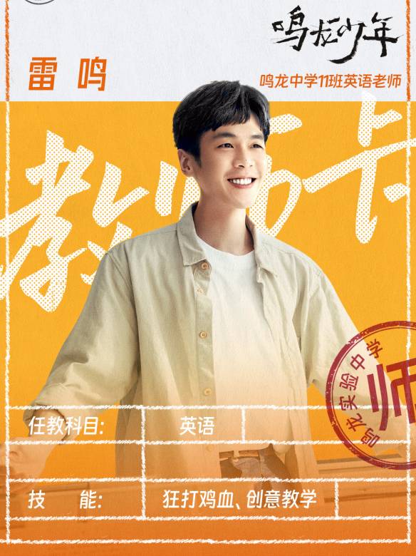 鳴龍少年
