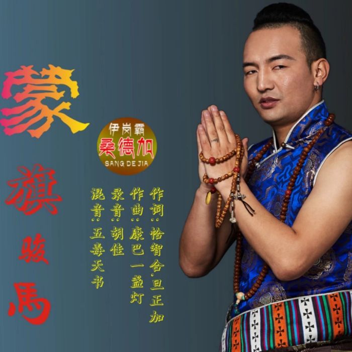 蒙旗駿馬 蒙旗駿馬