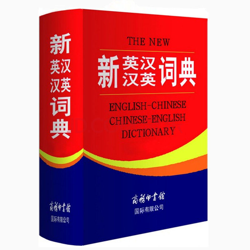詞典(漢語詞典)