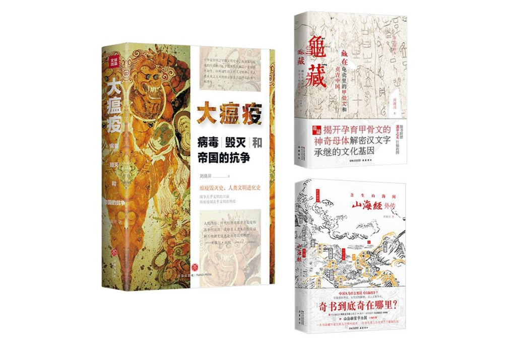 問山海(2019年天地出版社出版的圖書) 問山海(2019年天地出版社出版的圖書)