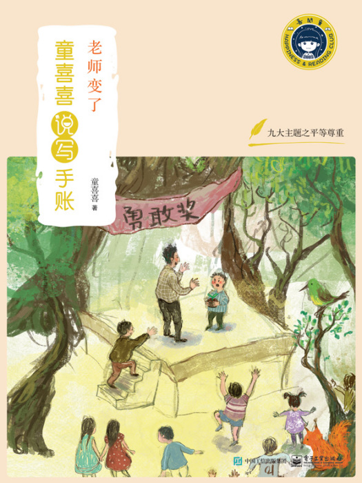 老師變了 老師變了