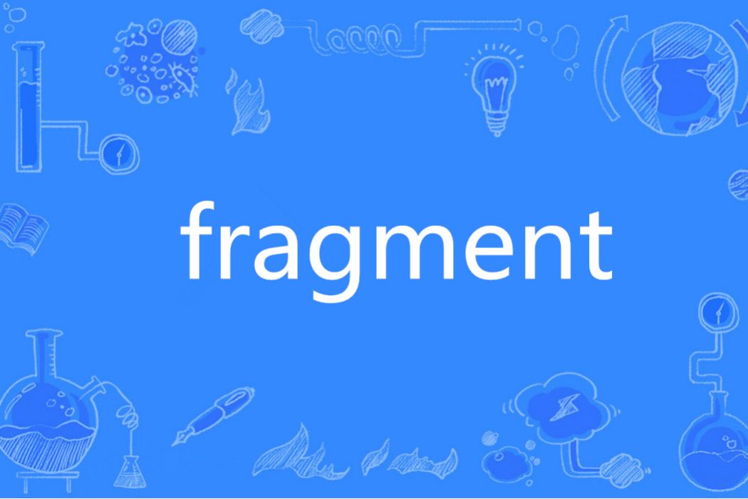 fragment(英語單詞) fragment(英語單詞)