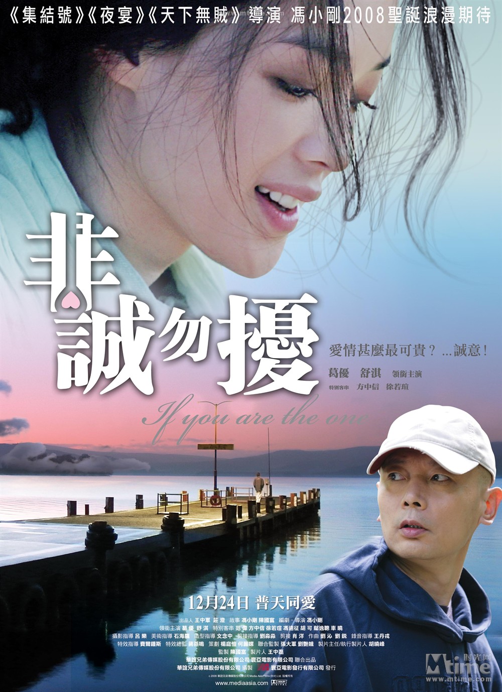 非誠勿擾(2008年馮小剛執導的電影)