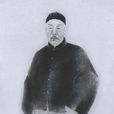 王有宏(歷史人物) 王有宏(歷史人物)