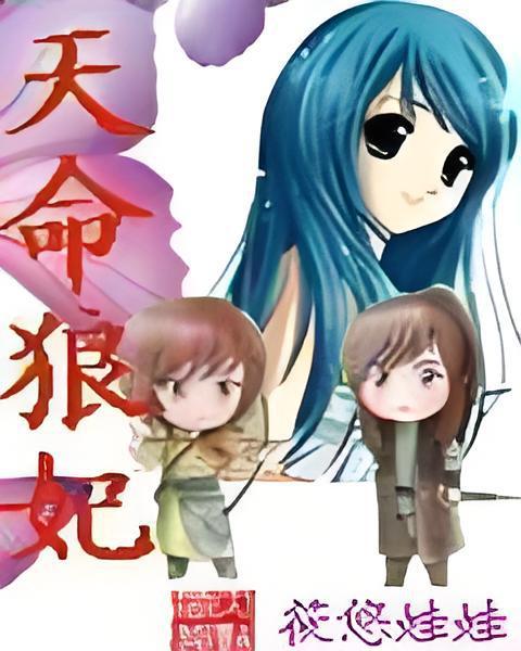 天命狼妃