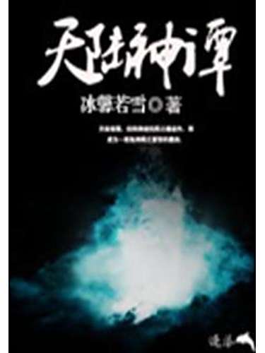 天陸神譚 天陸神譚