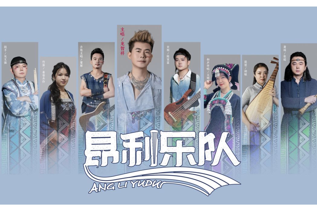 昂利樂隊 昂利樂隊