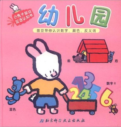 幼稚園(2007年北京科學技術出版社出版的圖書) 幼稚園(2007年北京科學技術出版社出版的圖書)