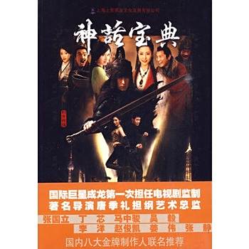 神話寶典 神話寶典
