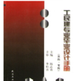 工民建專業 工民建專業