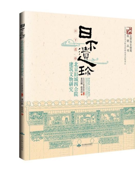 日下遺珍 日下遺珍
