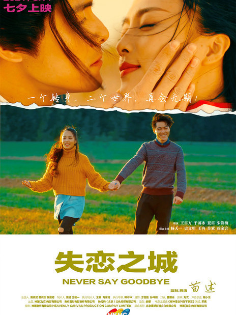 失戀之城(蘇素主演的電影) 失戀之城(蘇素主演的電影)