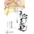 天命毒妃 天命毒妃