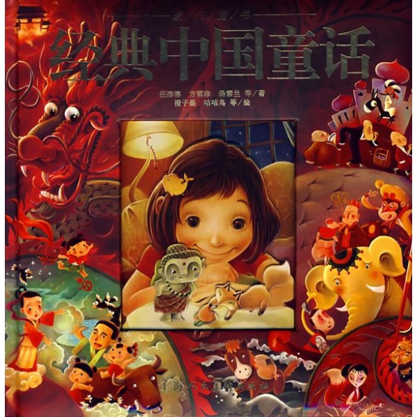 豪門童書：經典中國童話