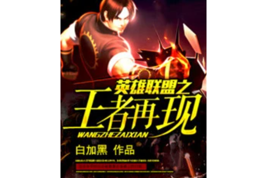 王者再現 王者再現
