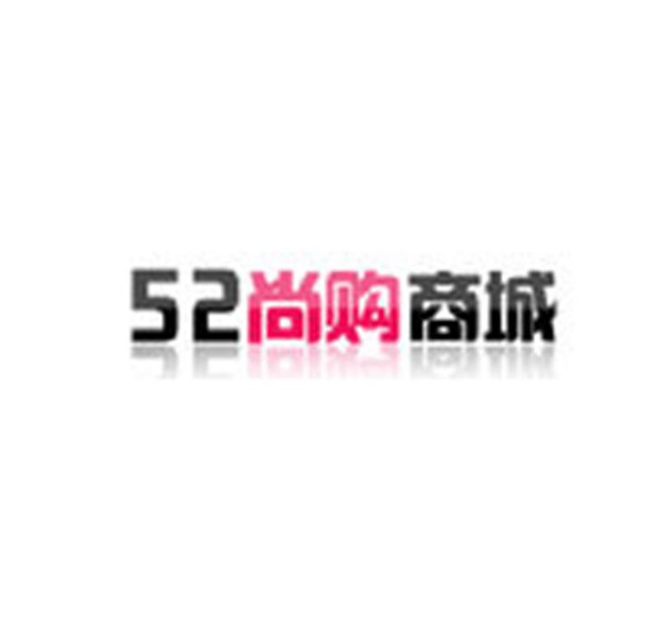 52尚購商城 52尚購商城
