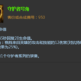 守護者號角 守護者號角