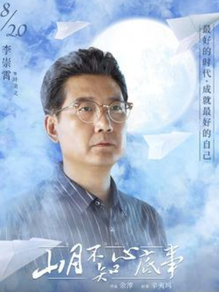 葉秉文(現代愛情劇《山月不知心底事》中的角色) 葉秉文(現代愛情劇《山月不知心底事》中的角色)