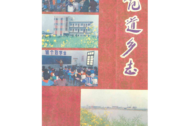 范道鄉志 范道鄉志