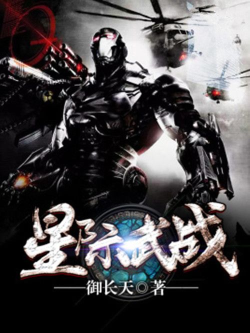 星際武戰 星際武戰