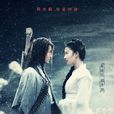 神鵰俠侶(2006年內地版黃曉明、劉亦菲主演古裝電視劇)