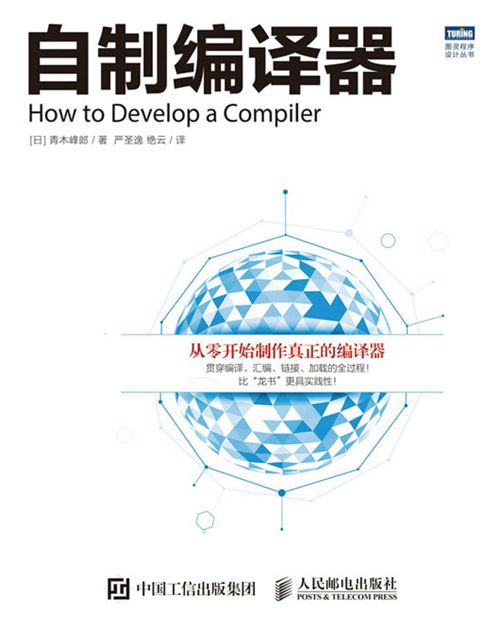 自製編譯器 自製編譯器
