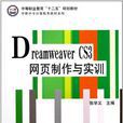 Dreamweaver CS3網頁製作與實訓