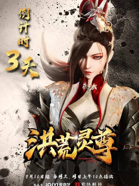 洪荒靈尊 洪荒靈尊