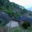 豬古嶺村 豬古嶺村