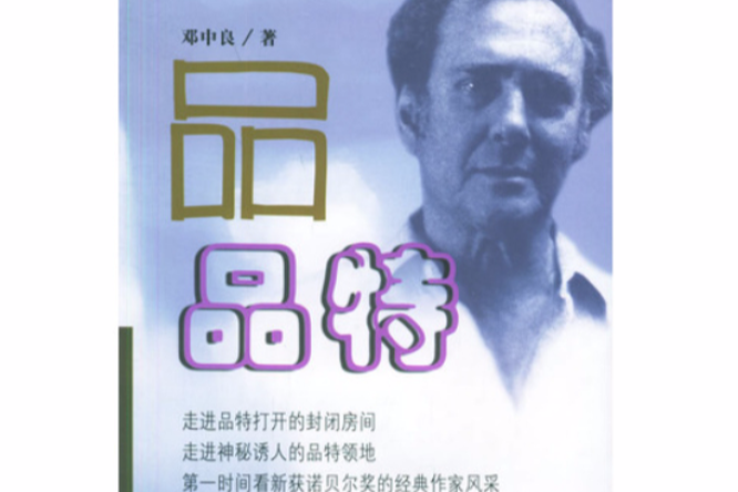 品品特 品品特