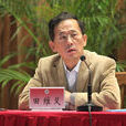 田維義