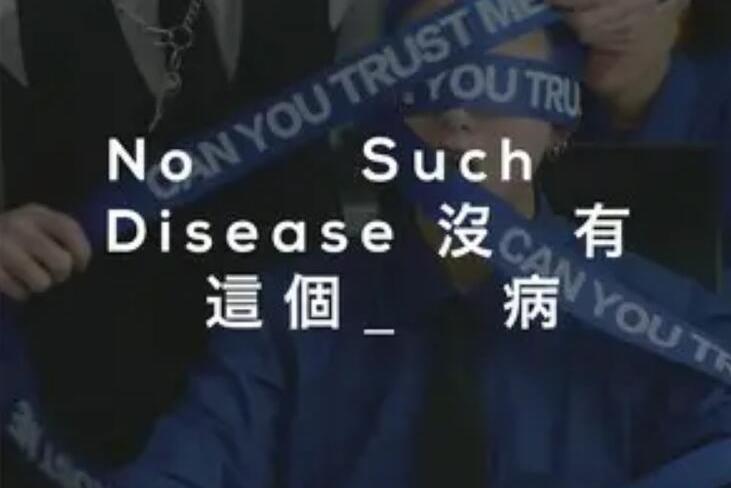 No Such Disease No Such Disease