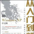 新編WindowsXP中文版