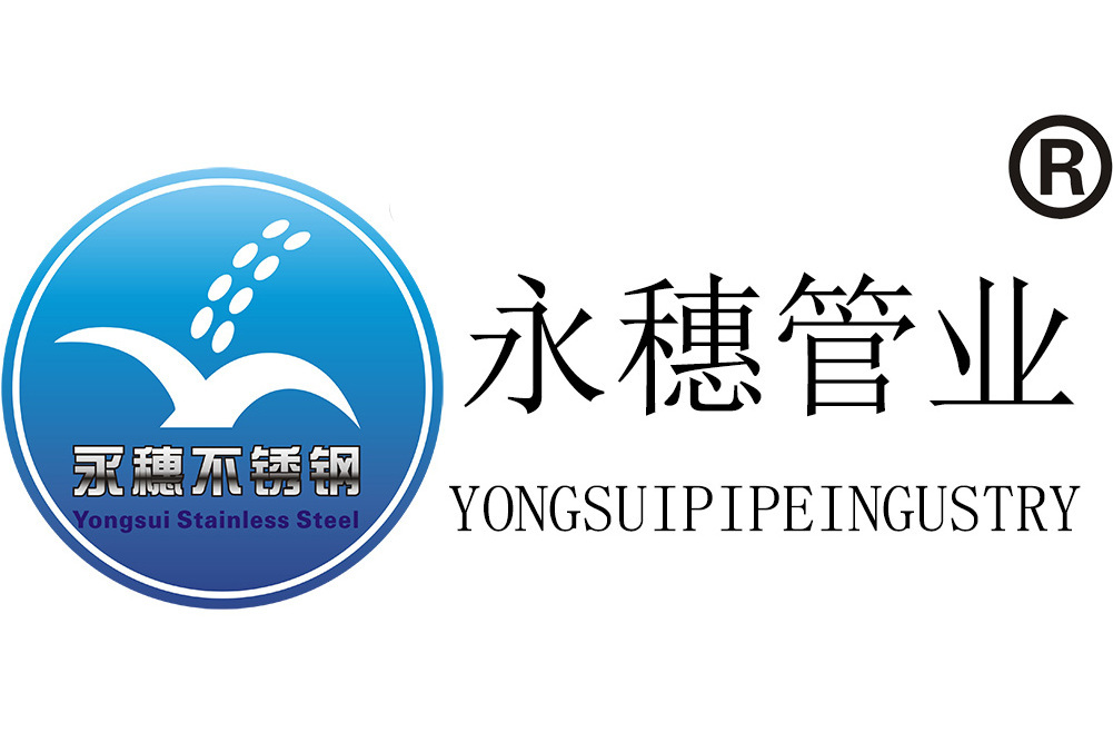永穗管業 永穗管業