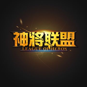 神將聯盟 神將聯盟