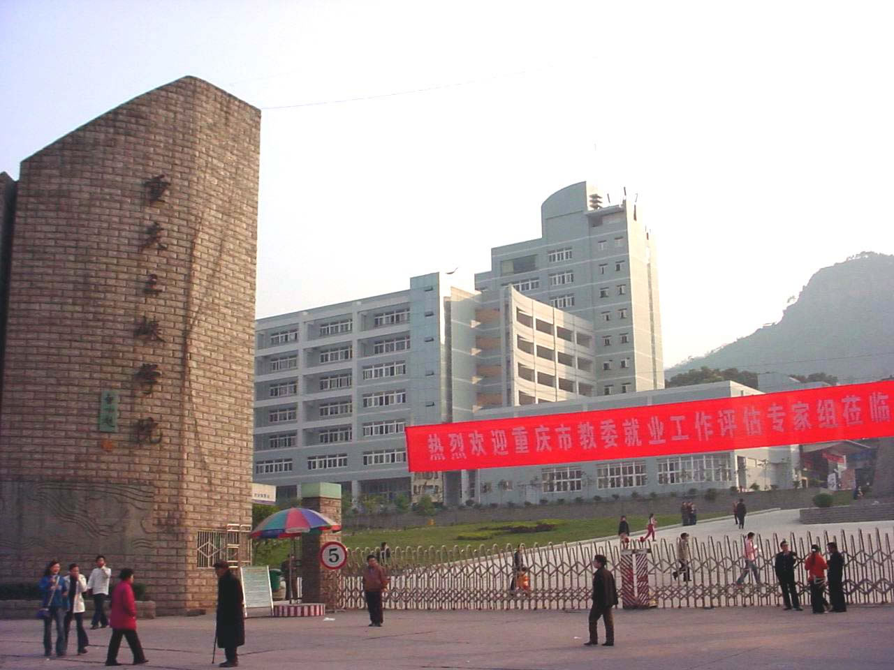 重慶三峽學院化學與環境工程學院