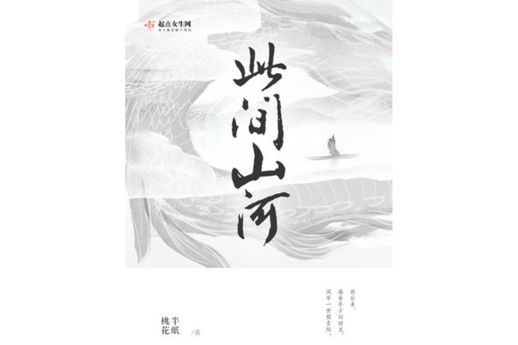 此間山河 此間山河