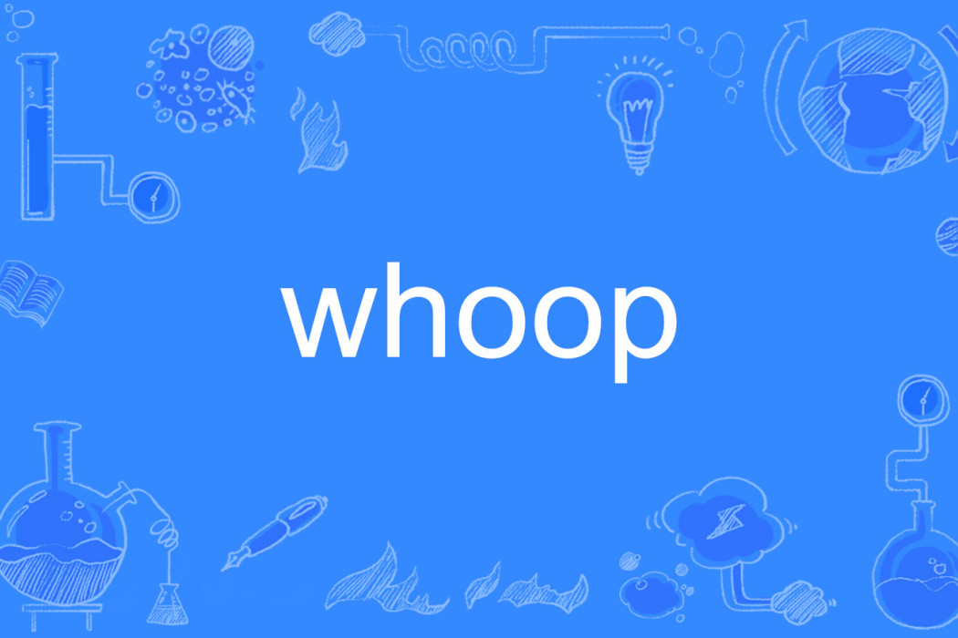 Whoop(英語單詞) Whoop(英語單詞)