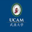 武康大學 武康大學