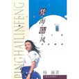 憑海臨風 憑海臨風