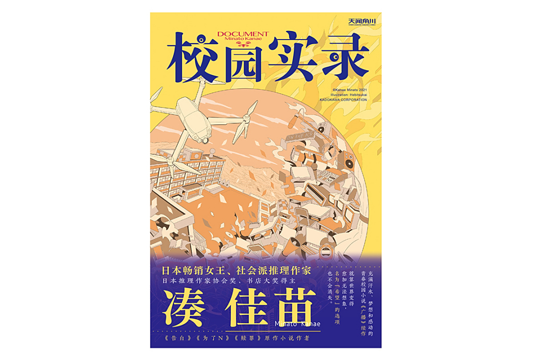 校園實錄 校園實錄