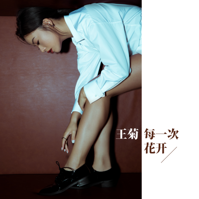 每一次花開