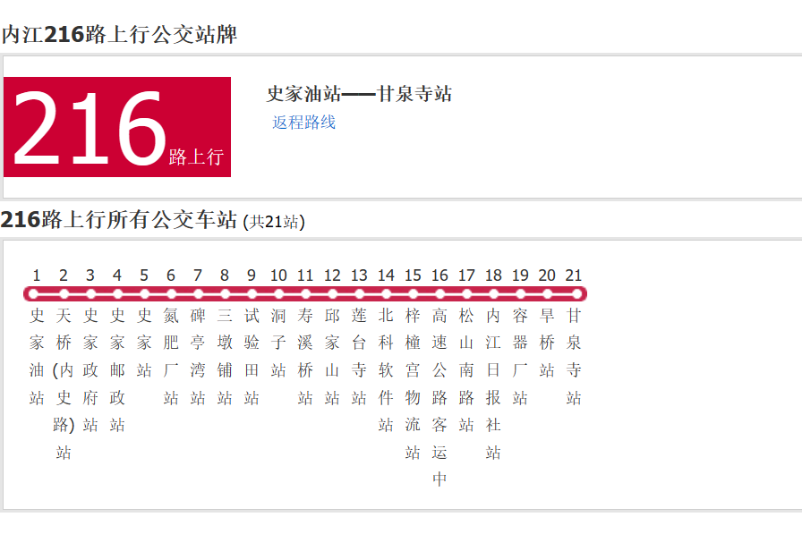 內江公交216路 內江公交216路
